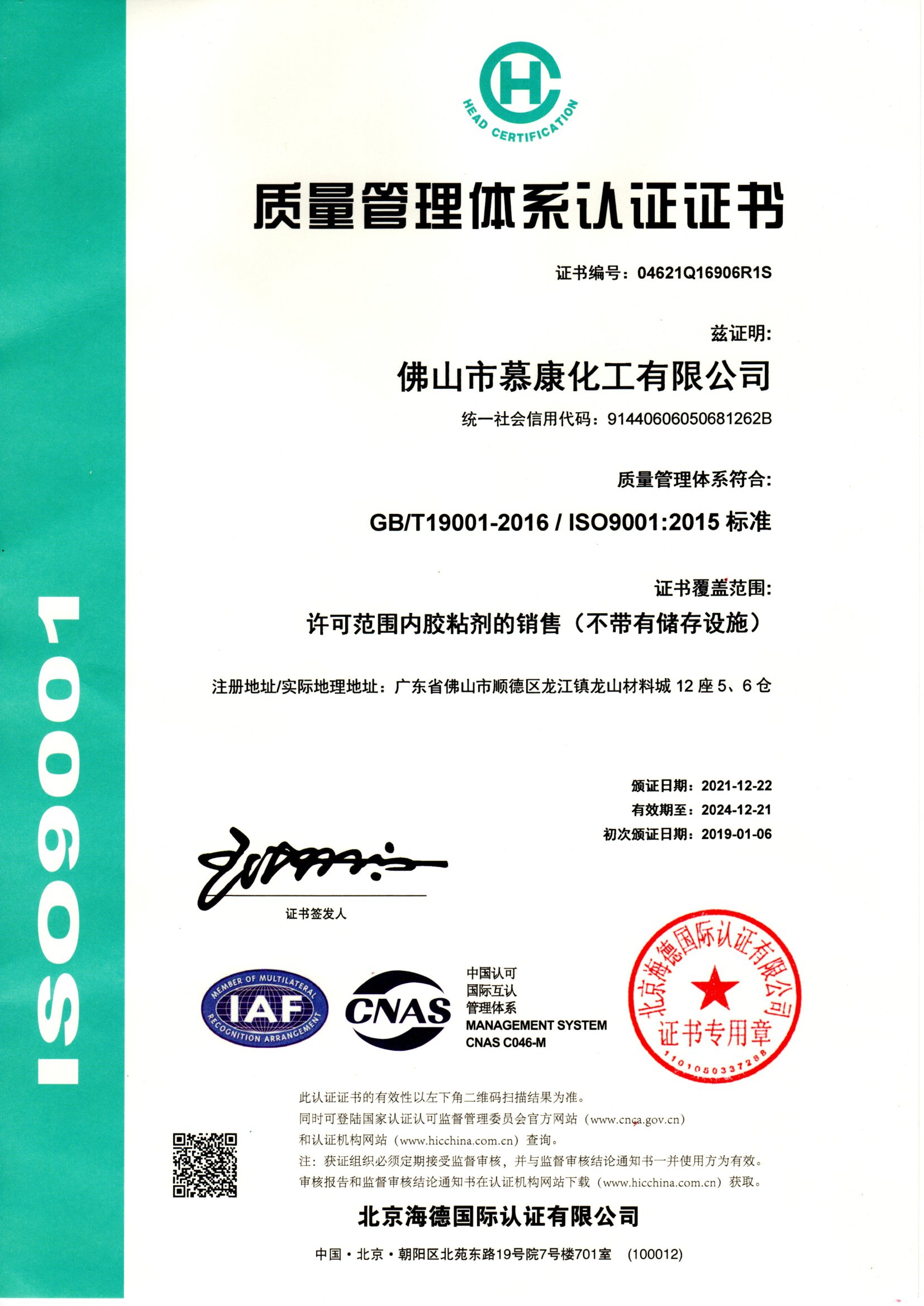 ISO9001证书中文.jpg