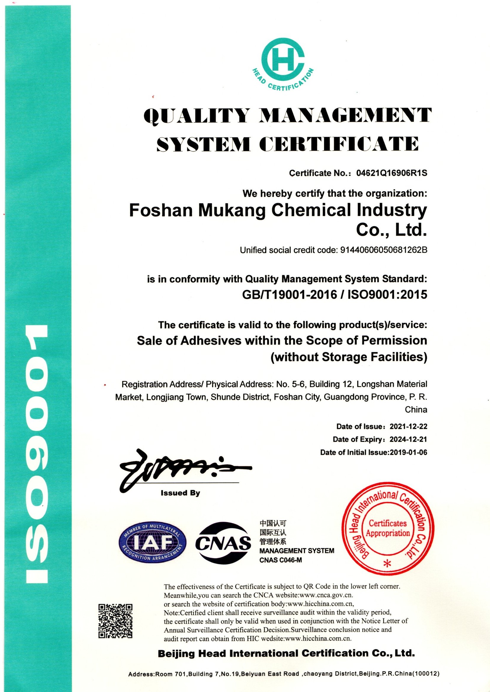 ISO9001证书英文版.jpg