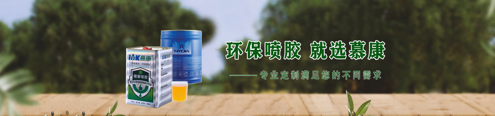 内衣喷胶,环保喷胶