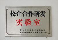 广东化校专家教授亲临